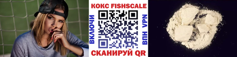 Кокаин Fish Scale  закладки  Белоярский 